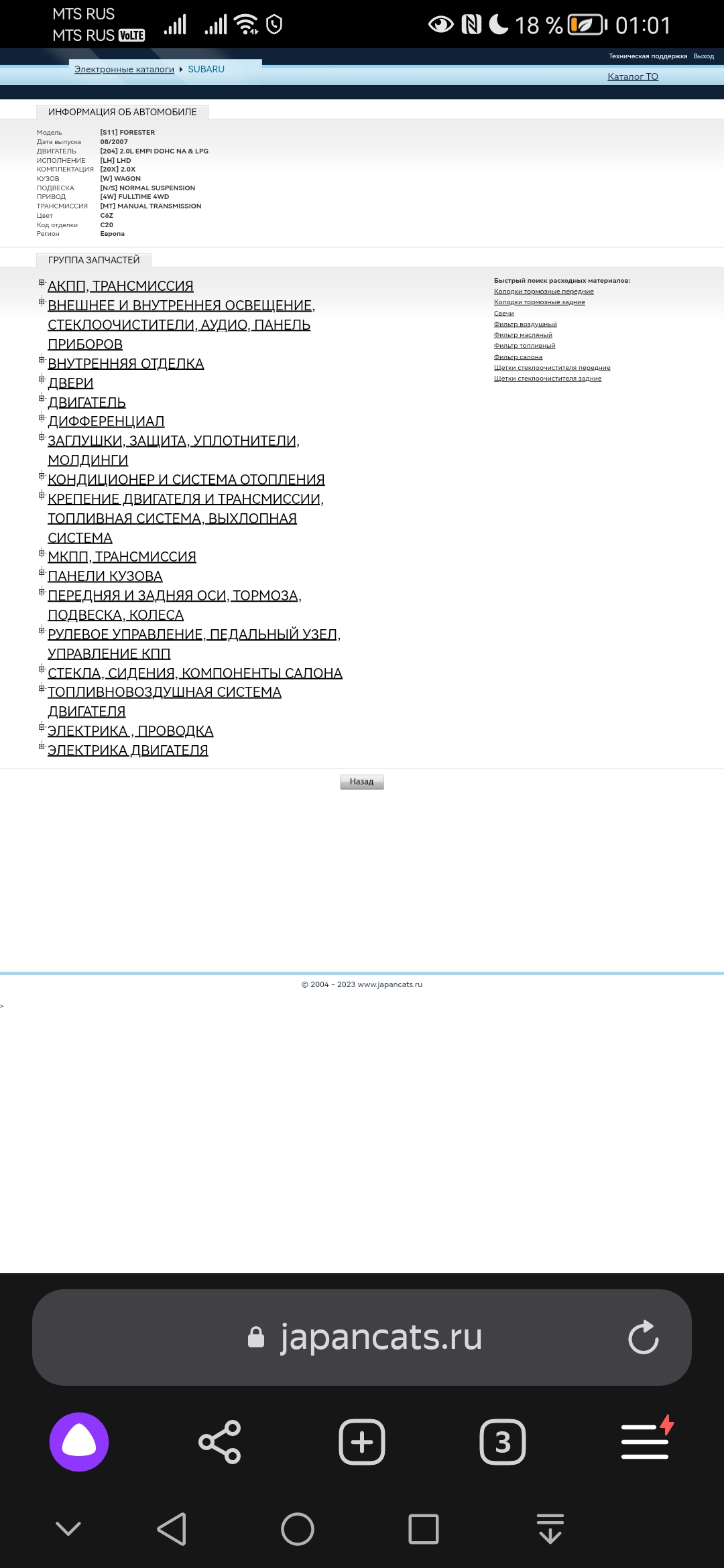 Screenshot_20231209_010147_com.yandex.browser.jpg